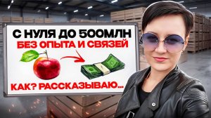 За три недели стала оптовиком. Бизнес на опте