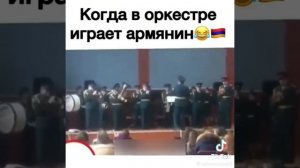 Военный оркестр прикол