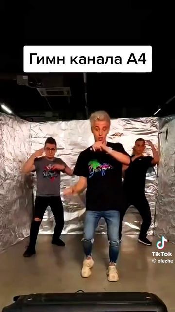 песня а4