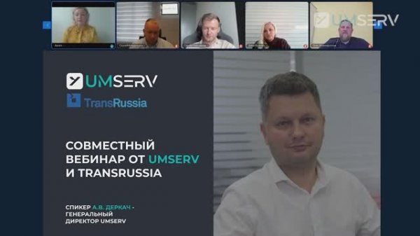Вебинар "Оптимизация работы склада-2026" от UMSERV и TransRussia