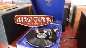 Артур Полонский - фокстрот «Цветущий май» звучание патефона грампластинка 78 оборотов, музыка ретро