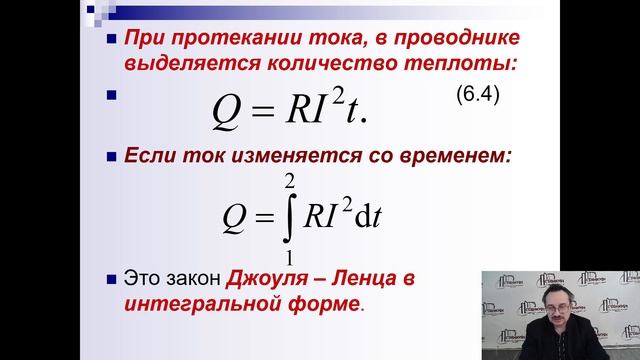 Физика. Закон Джоуля - Ленца. Закон Ома в замкнутой цепи. 1 часть смотреть онлайн