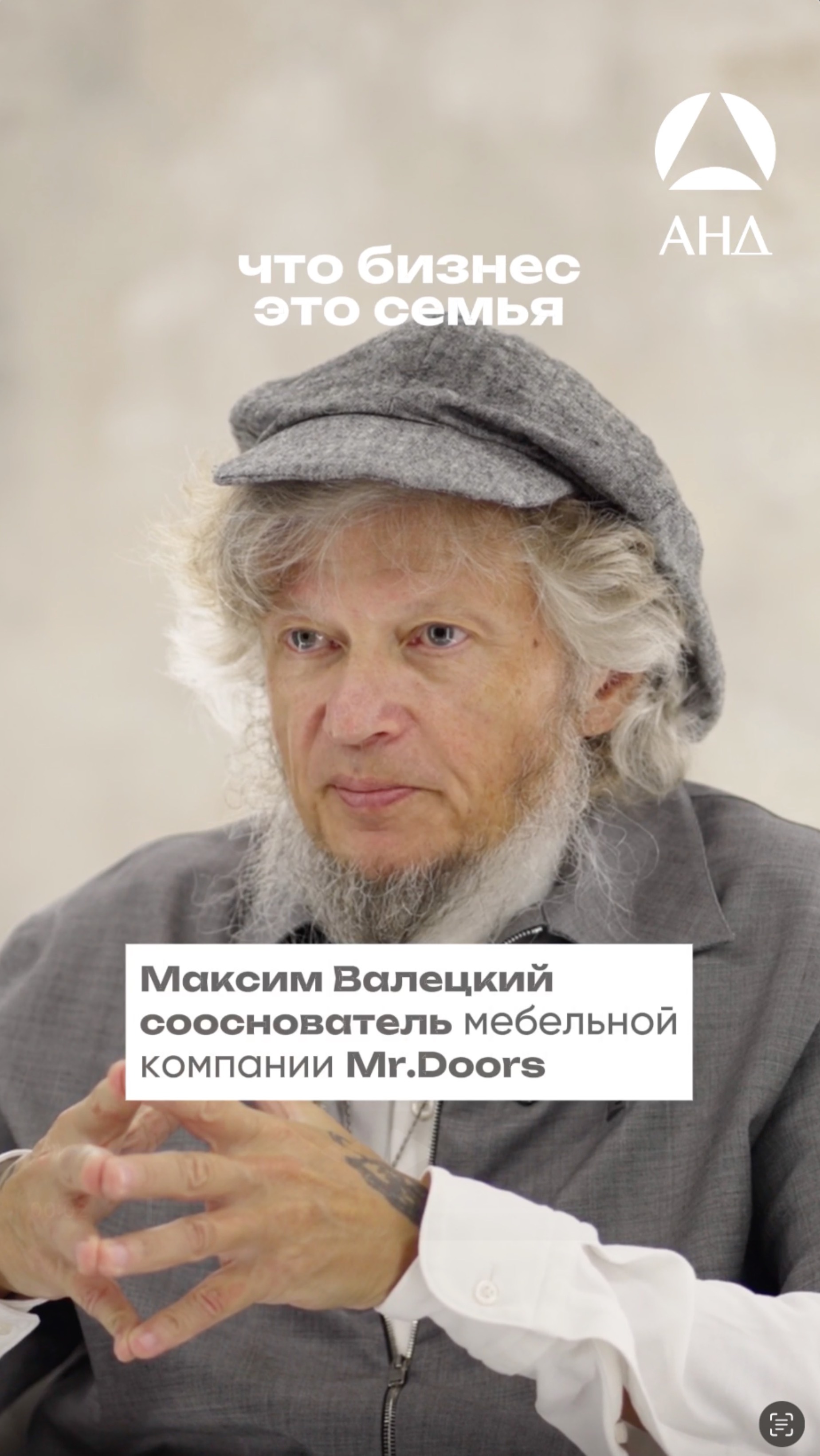 Mr.Doors – семейная компания