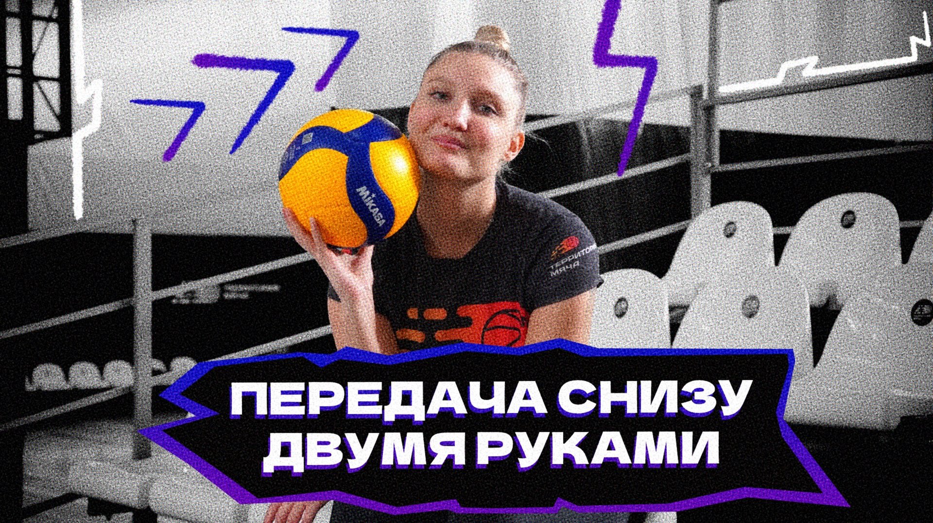 Передача снизу двумя руками смотреть онлайн