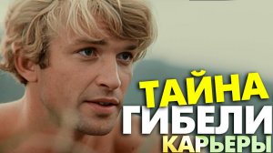Семён из Вечного Зова: Тайна гибели карьеры и что с ним стало после успеха