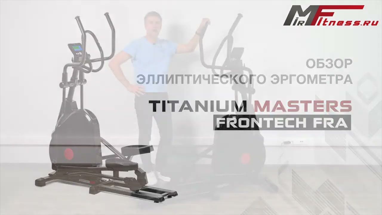 Обзор эллиптического тренажера Titanium Masters Frontech FRA смотреть онлайн
