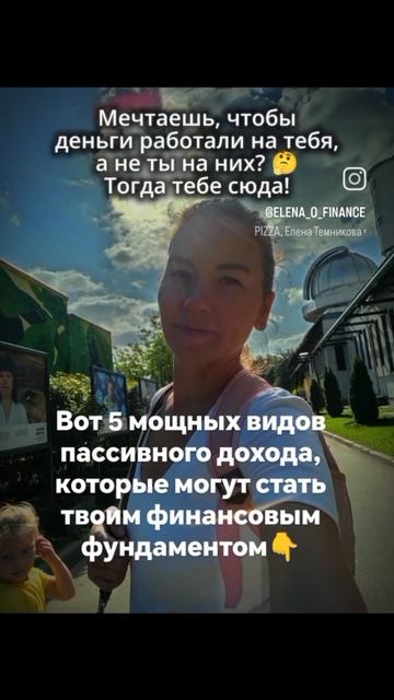 пассивный доход .mp4