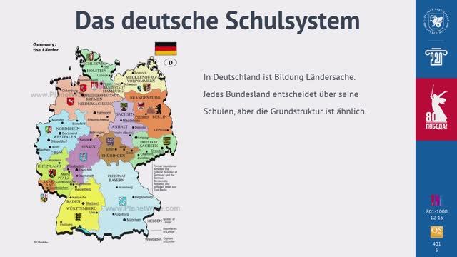 Das Schulsystem In Deutschland лекция