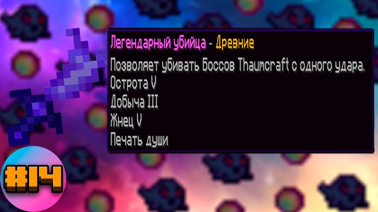 Lp.TechnoMagicRPG #14.Убийца Древних | SIMPLEMINECRAFT