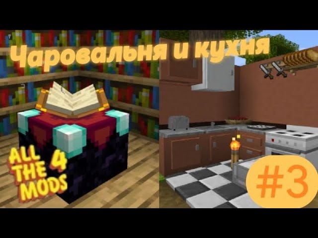 Lp.All The Mods #3.Чаровальня