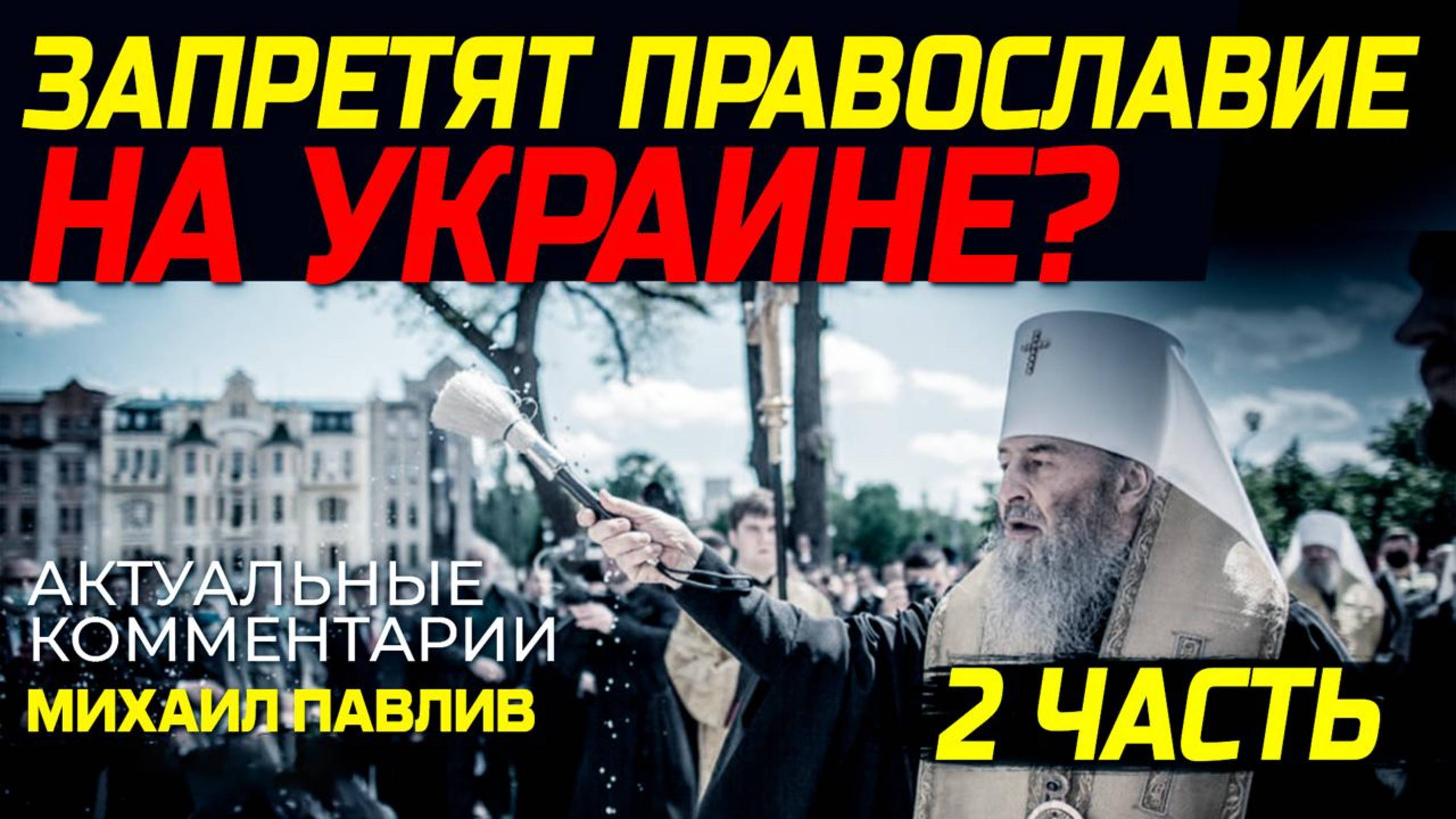 СТАЛ ИЗВЕСТЕН ПОШАГОВЫЙ ПЛАН БАНКОВОЙ! смотреть онлайн