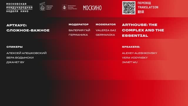 Артхаус: сложное-важное