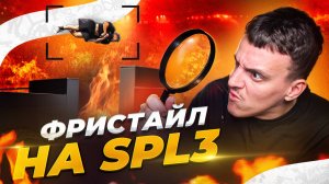 ФРИСТАЙЛ В ПАРКУРЕ / КТО ПРЫГАЕТ КРУЧЕ ВСЕХ?