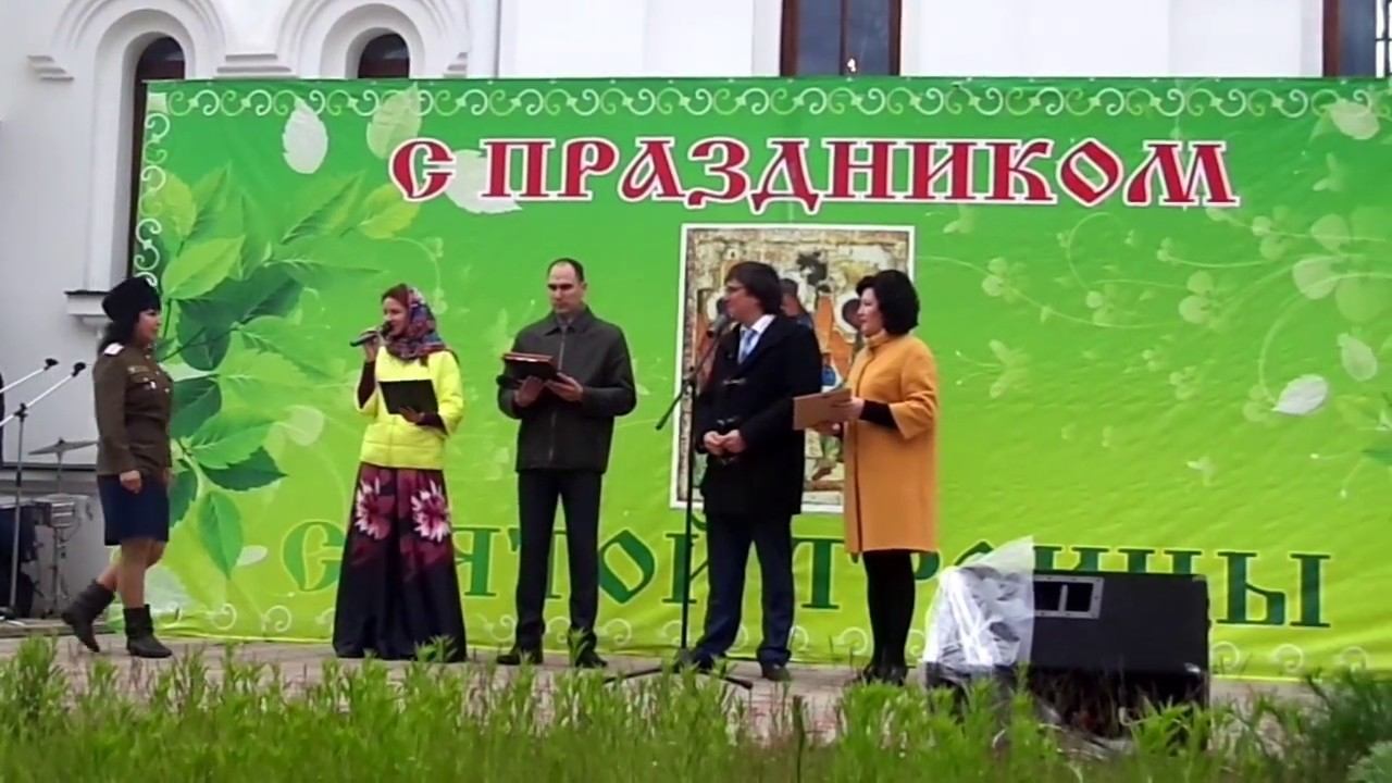 Администрация на праздник св.Троицу г.Заволжье, Нижегородской обл. награждает Елену Высоцкую смотреть онлайн