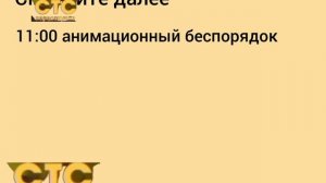 окончание рубрики утреннее время стс Переозвучка 08.09.2025