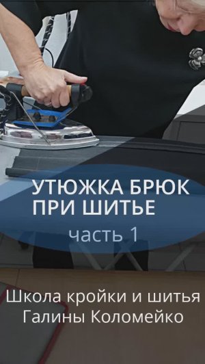 Секреты хорошей посадки брюк. Галина Коломейко про ВТО