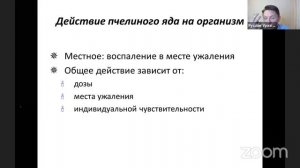 Пчелоужаление. Первый урок