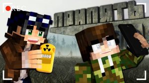 ПРИПЯТЬ -MINECRAFT ФИЛЬМ