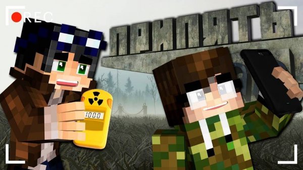 ПРИПЯТЬ -MINECRAFT ФИЛЬМ