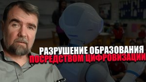 РАСЧЕЛОВЕЧИВАНИЕ. Для чего из школьной программы убирают обществознание? Игорь Кульков