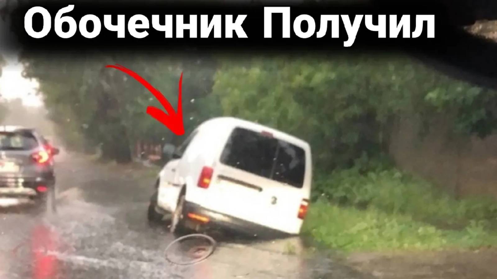 Что бывает за езду по обочине. Борьба и наказание обочечников. №13 смотреть онлайн