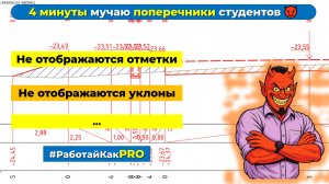 4 минуты жести: разбираю косяки студентов в Civil 3D 😈