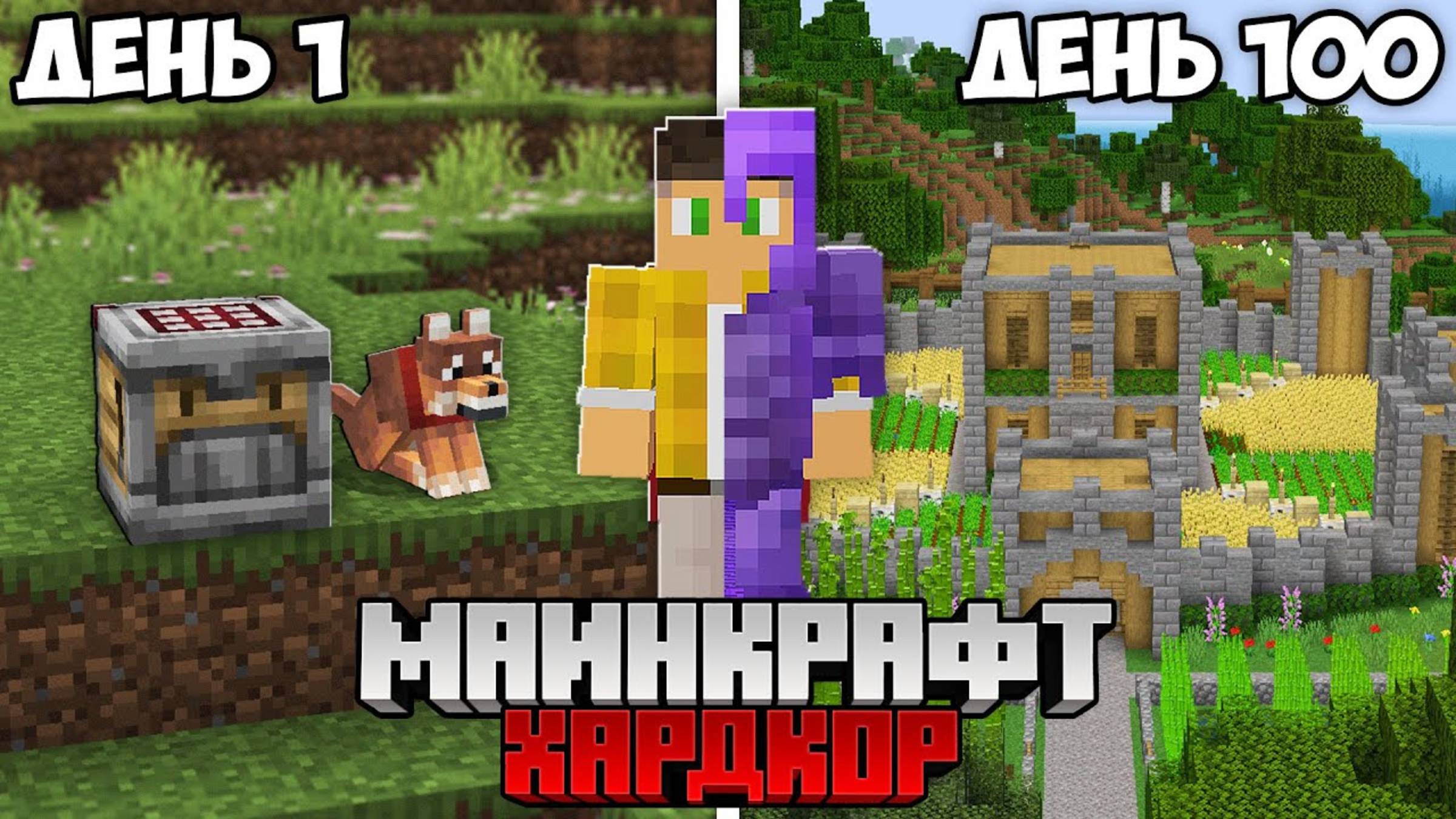 100 Дней Выживания на Версии 1.21 "Хитрые Испытания" в Майнкрафт Хардкоре ! смотреть онлайн