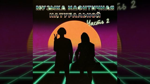 Красный - Это Новый Зелёный