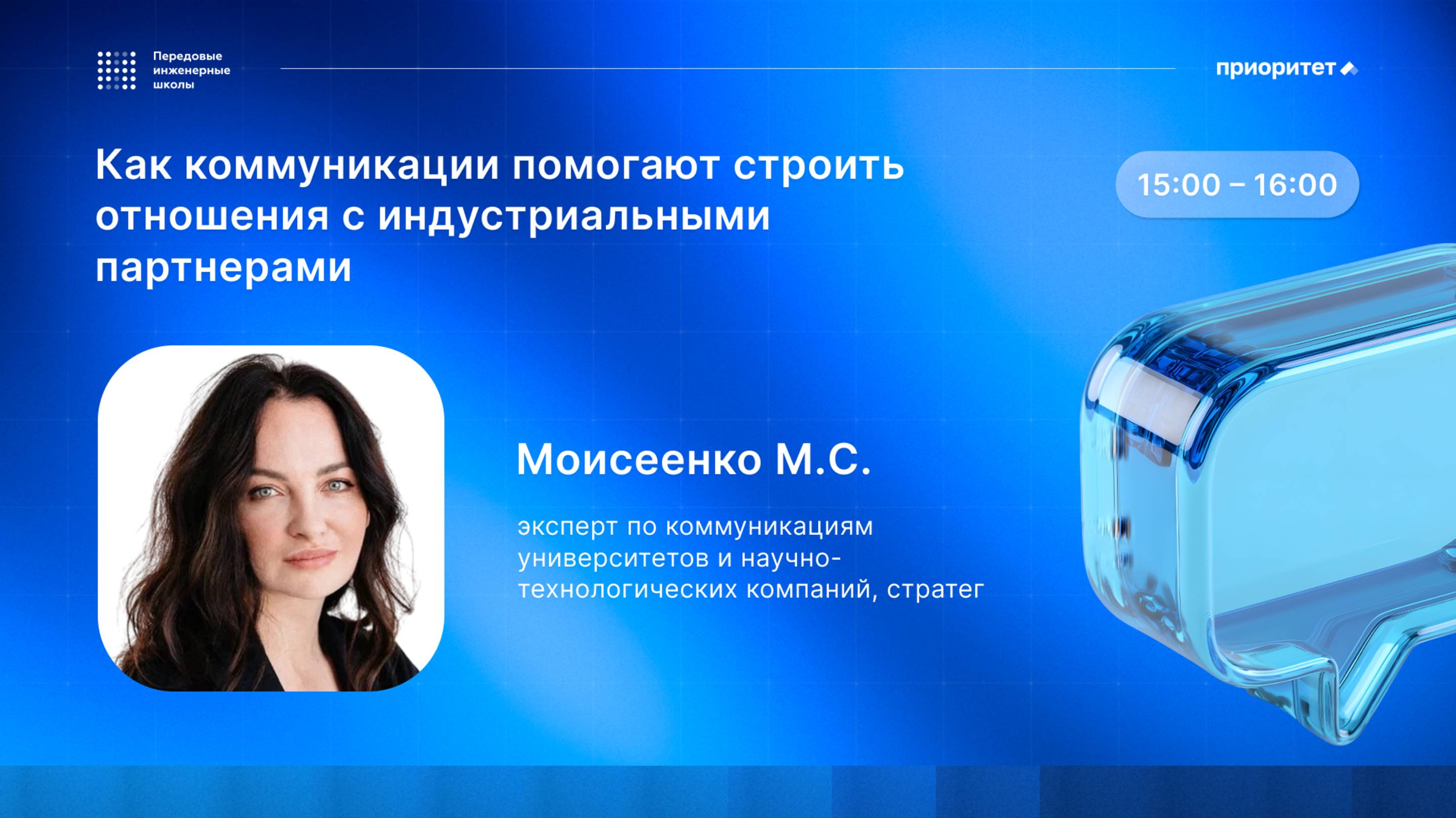 Как коммуникации помогают строить отношения с индустриальными партнерами смотреть онлайн