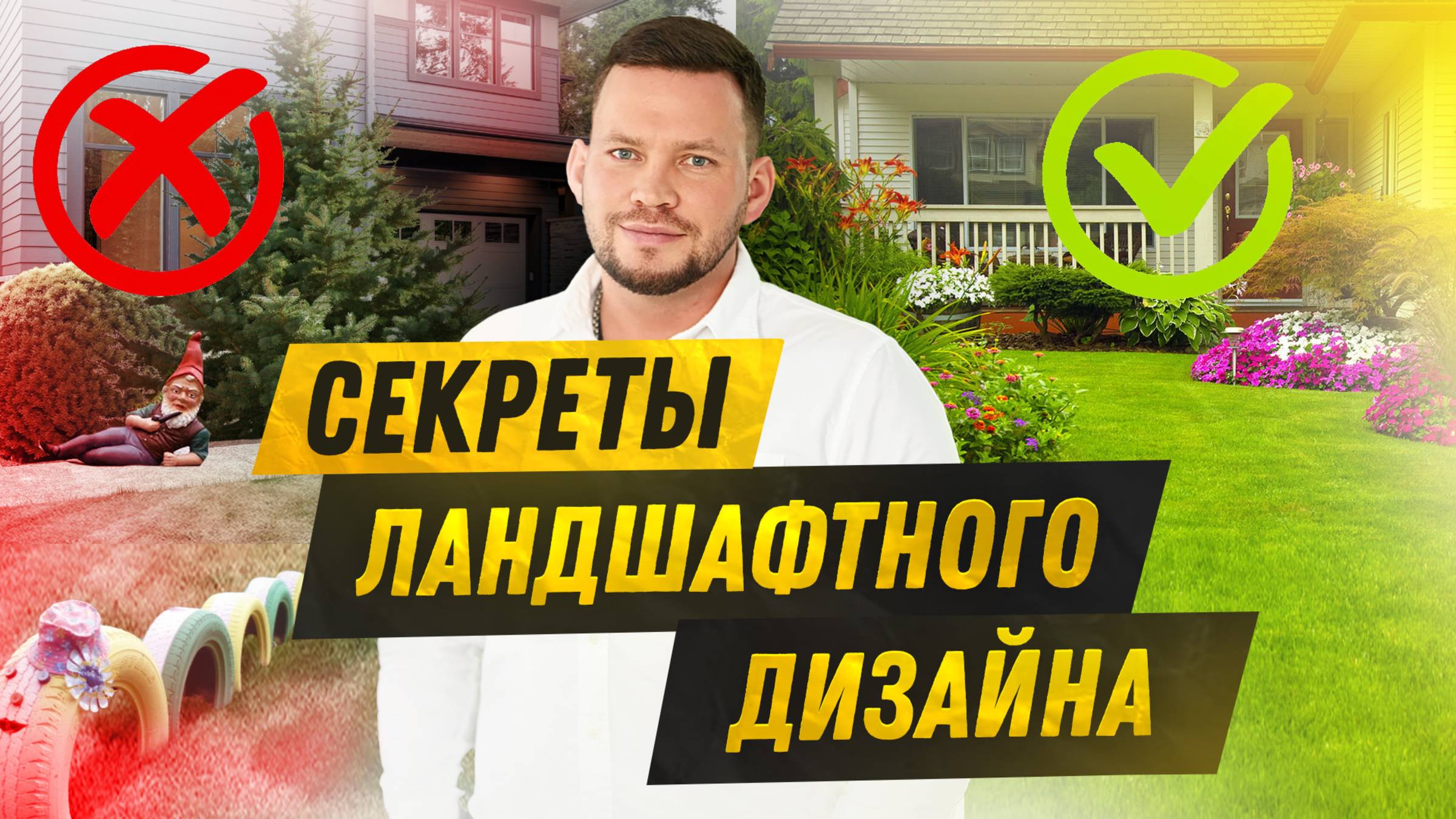 Секреты ландшафтного дизайна смотреть онлайн