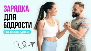 СУСТАВНАЯ ГИМНАСТИКА с нуля | Утренняя зарядка из 8 упражнений для вас