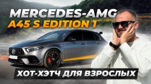Mercedes-AMG A45 S - Самый быстрый хэтчбек! Обзор и тест-драйв