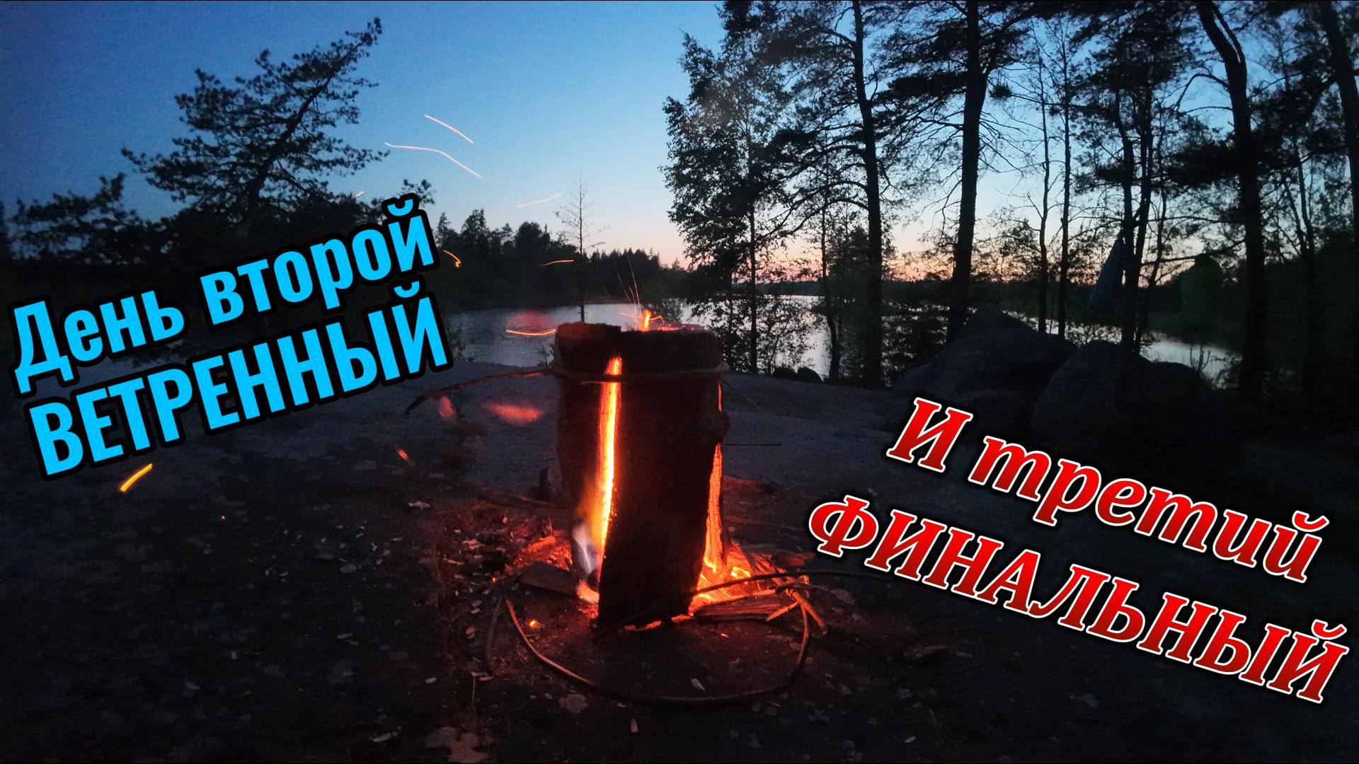Два летних дня на Вуоксе. На SUP-ах (продолжение).