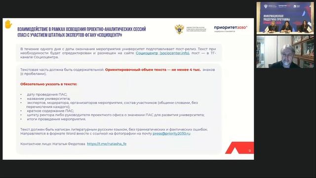 Вебинар «Информационная поддержка программы «Приоритет-2030»» смотреть онлайн