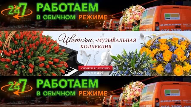 Доставка цветов на дом . Заказать цветы с доставкой. Бу смотреть онлайн