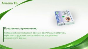 Черника Форте, инструкция по применению. Профилактика