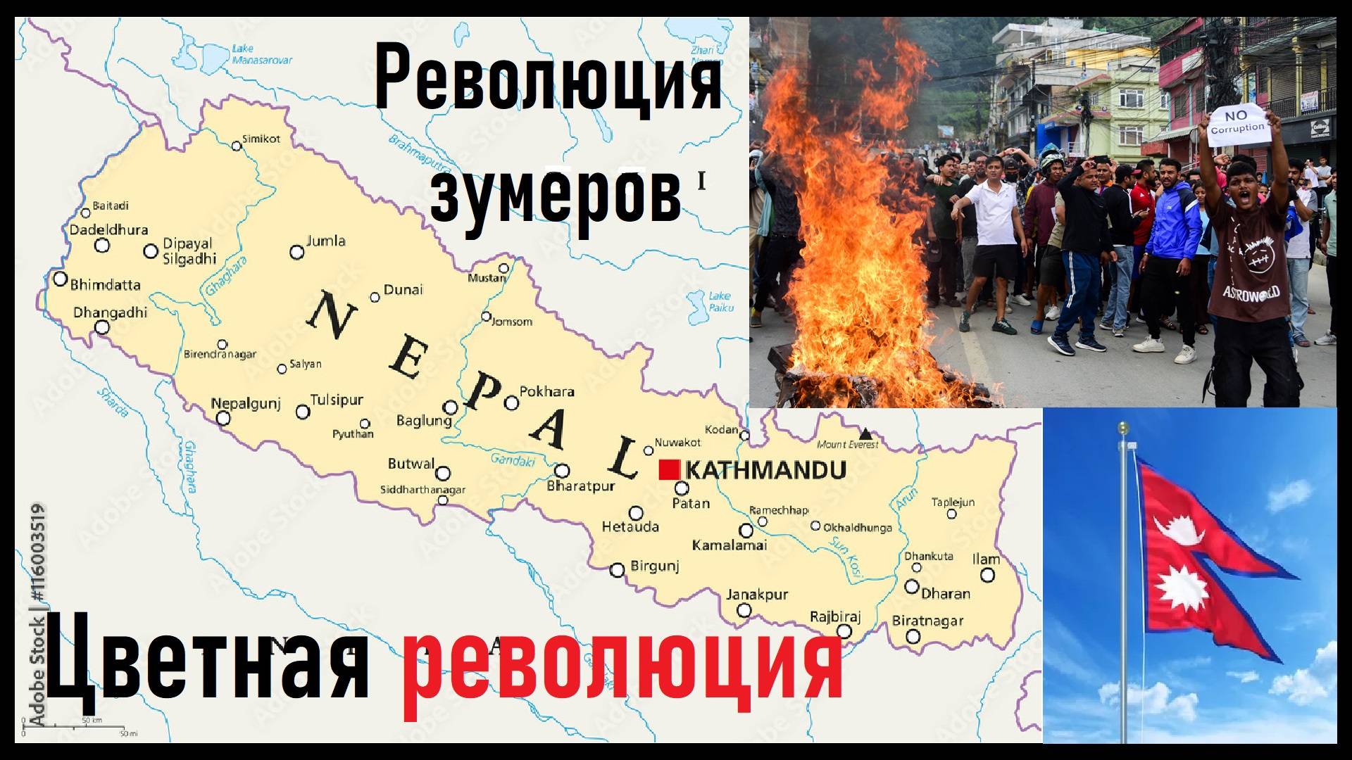 Цветная революция в Непале! «Революция Зумеров» за сутки свергла власть! Лента новостей 09.09.2025