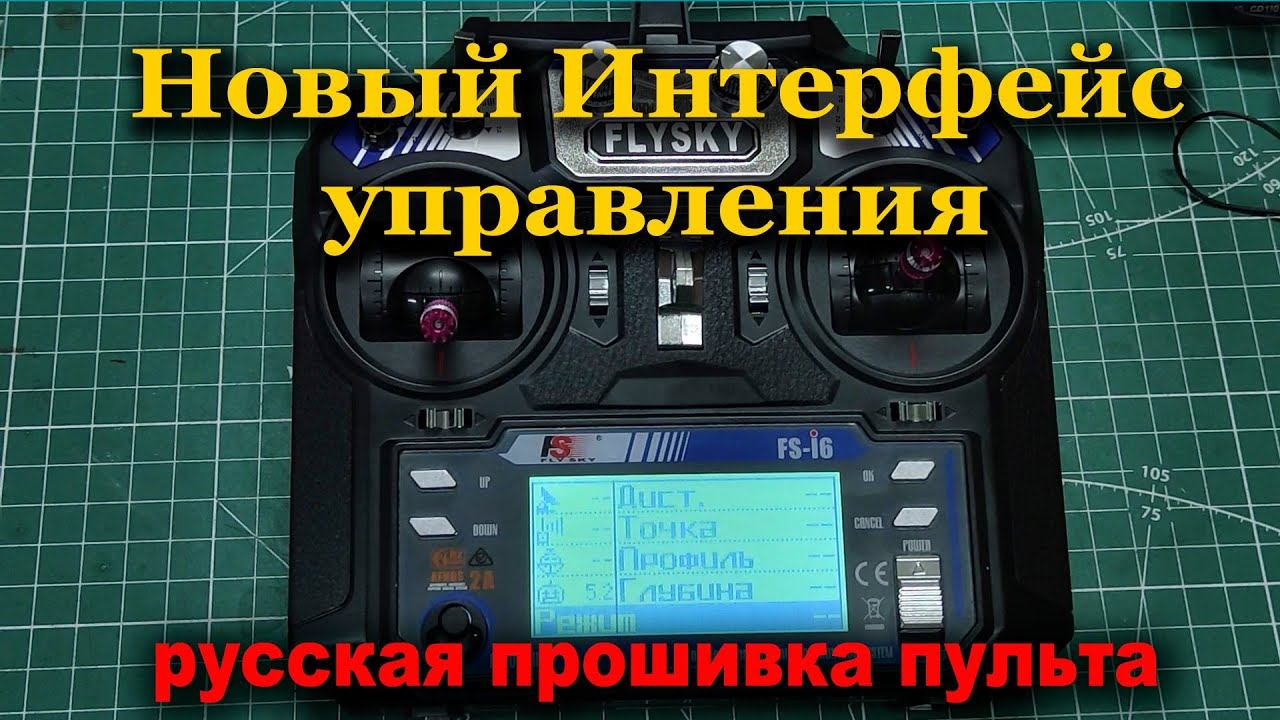Новый Интерфейс управления .Русская прошивка пульта смотреть онлайн