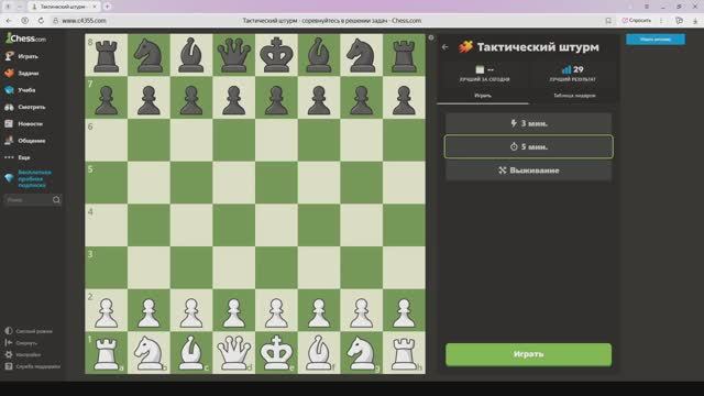 Шахматные будни на Chess.com 09.09.25