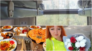 Едем в поезде с моря / Поздравляю  с днём рождения дочь мужа и маму