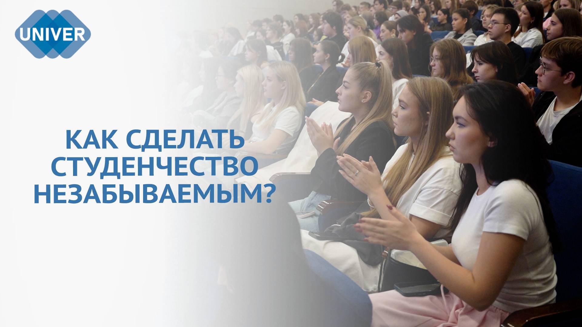 ПЕРВОКУРСНИКАМ КФУ РАССКАЗАЛИ О ВОЗМОЖНОСТЯХ СТУДЕНЧЕСКОЙ ЖИЗНИ смотреть онлайн