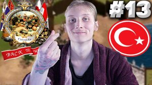 ДВА МОСТА-НА ЭТОТ РАЗ ВЫВЕЗЛИ! ► COSSACKS: BACK TO WAR ► #13 ► КАЗАКИ СНОВА ВОЙНА