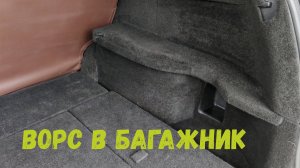 КАРПЕТ В КАРМАНЫ ДВЕРЕЙ И БАГАЖНИК HAVAL M6