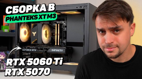СРАВНИЛ RTX 5060Ti И 5070 В КОМПАКТНОЙ СБОРКЕ