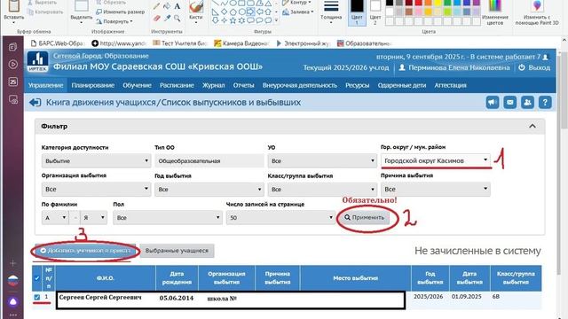Добавление нового ученика в Сетевой город смотреть онлайн