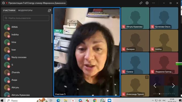 Встреча с лидером компании FULLENERGY Марианной Даманиной 2025-09-09 смотреть онлайн