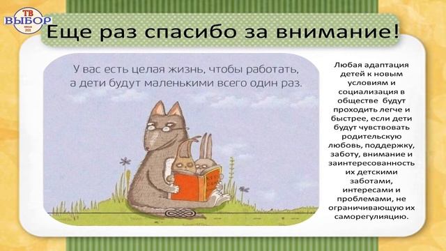 «Современный детский сад». Вебинар «Родительский час? смотреть онлайн
