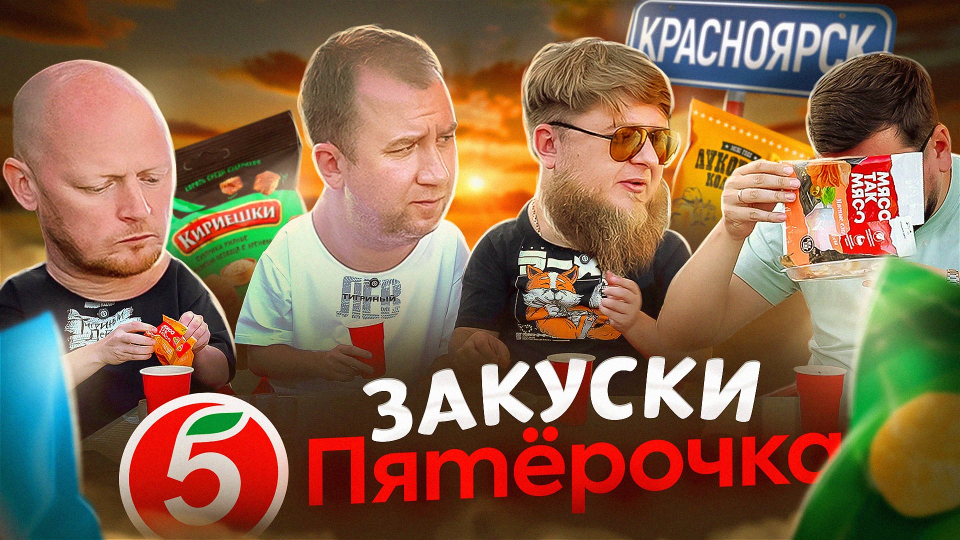 Закуски под пиво из "ПЯТЕРОЧКИ" | МИХЕЕВ И ПАВЛОВ смотреть онлайн