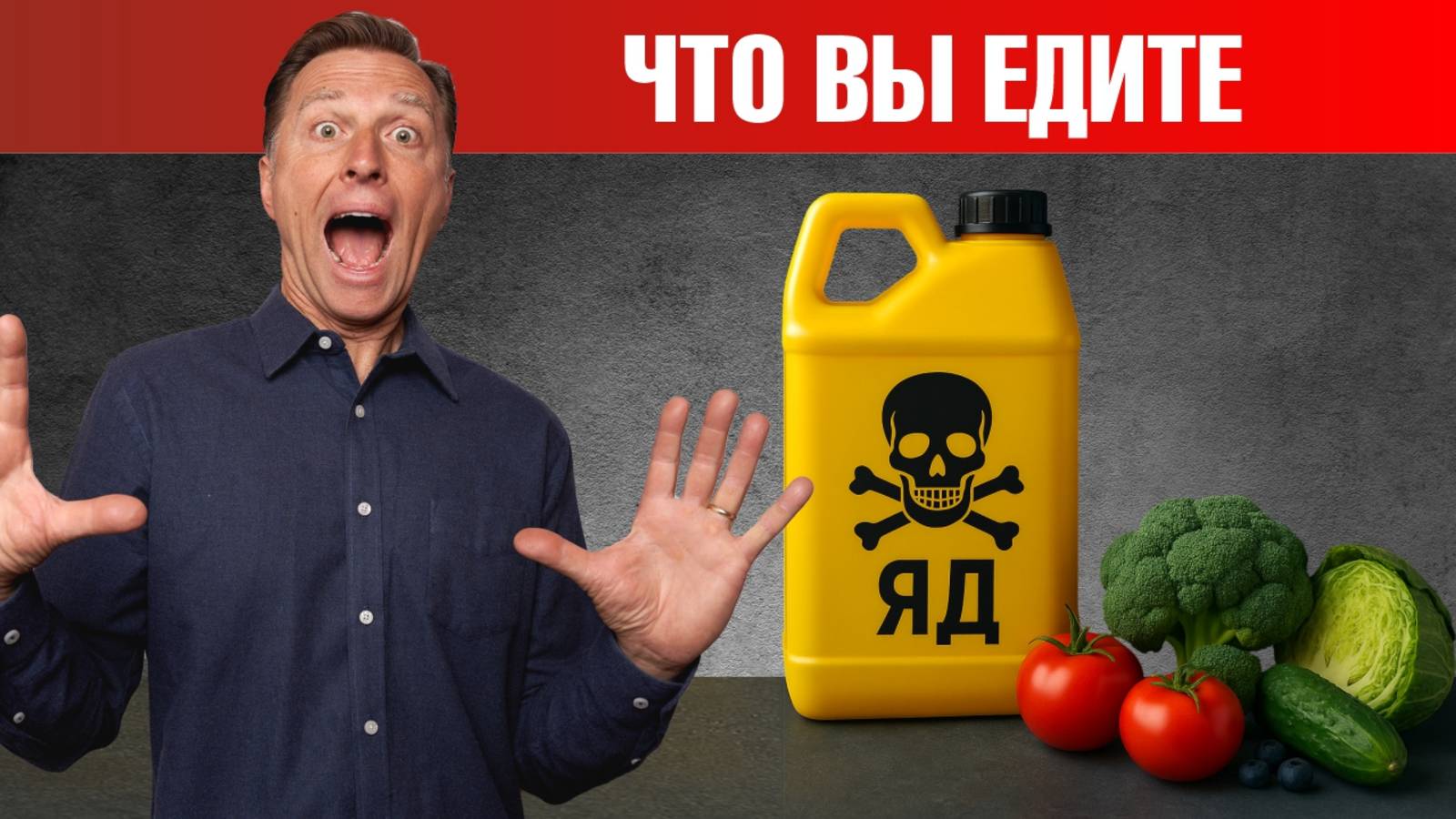 Вам говорят, что это безопасно… но это яд😲 смотреть онлайн