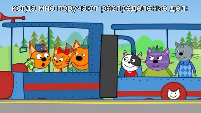 Муд Три Кота 25